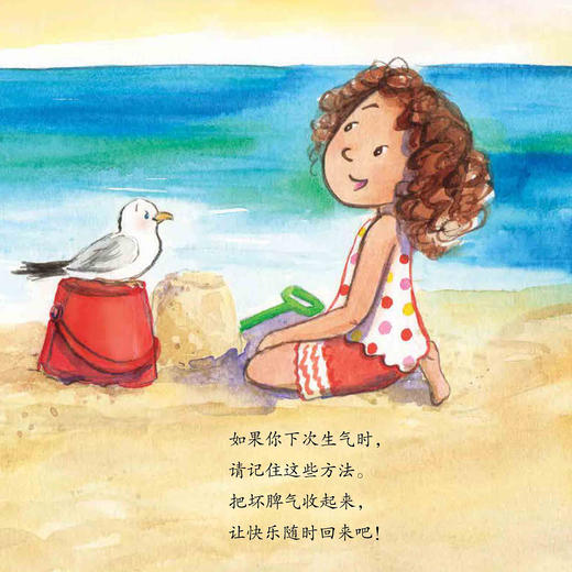 了不起的自己系列-儿童情绪管理与性格培养（共5册）：《了不起的自己》《我的感觉》《种出幸福来 》《我不生气了》《我不再伤心了》 商品图10