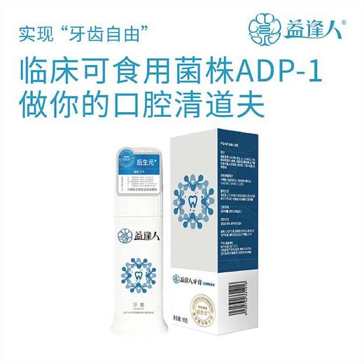 益逢人清新口气益生菌牙膏95克／盒 商品图4