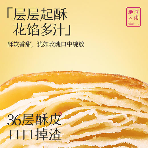 【嘉华鲜花饼】现烤手作经典玫瑰饼8枚礼盒 400g 15天保质期 商品图6