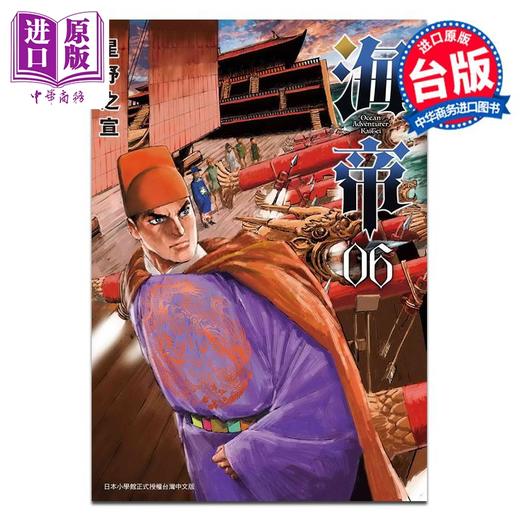 【中商原版】漫画 海帝 6 星野之宣 台版漫画书 台湾东贩出版 商品图0