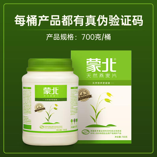 蒙北天然燕麦片 冲泡即食700g/瓶装【京东快递送货上门】 商品图0