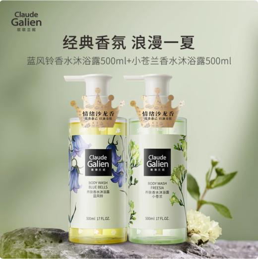歌歌兰妮蓝风铃香水沐浴露 商品图0