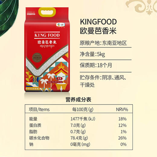 中粮  KINGFOOD欧曼芭香米5kg 商品图1