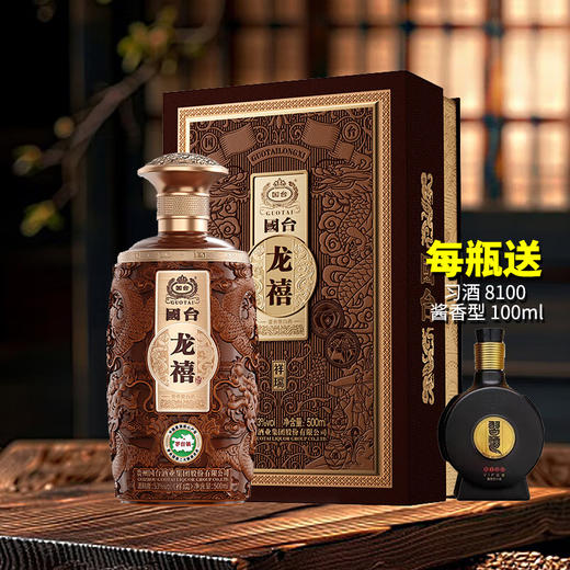 【福利专享】国台 龙禧 祥瑞 酱香型 53度 500ml 单瓶 商品图0