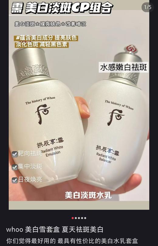 后G辰享雪 透白焕亮美白淡斑套装 6件套 商品图11