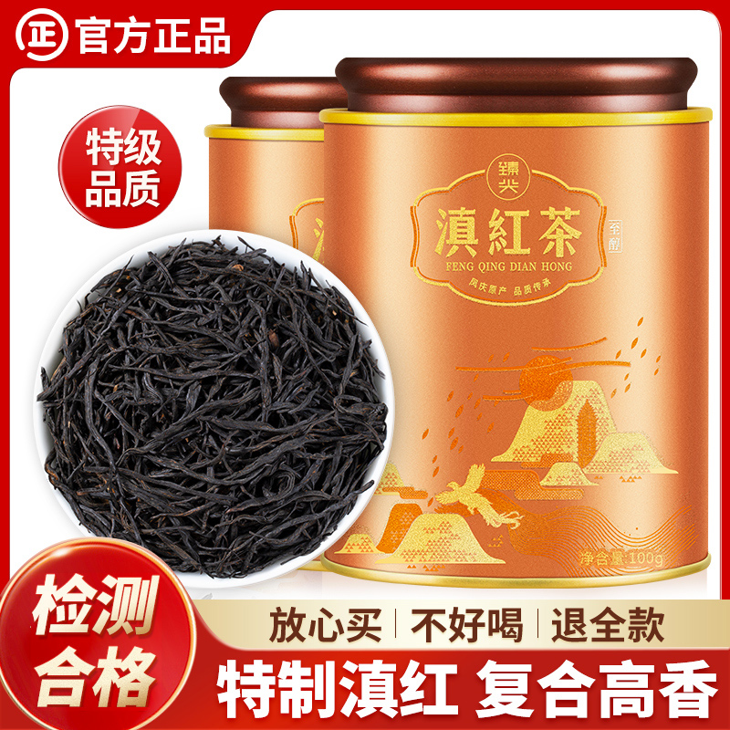 【臻尖-滇红至醇】 凤庆滇红茶 特级正宗散装茶叶100g*2罐