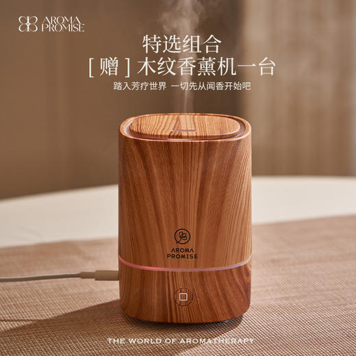 Aroma Promise桂子飘香(桂花精油2ml+木纹香薰机） 商品图3