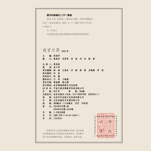 热卖！【加盖56枚印章】故宫博物院100周年特定版2025年蛇年日历（ 15天内发货） 商品图3