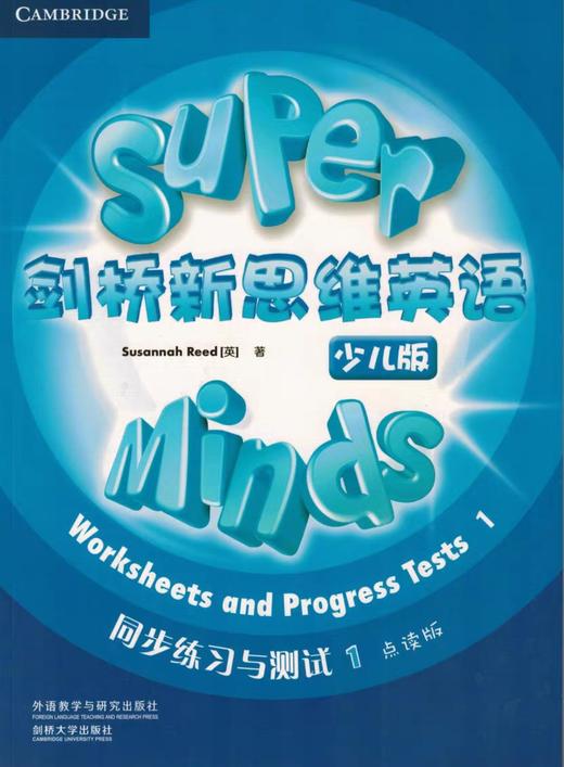 Super Minds Worksheets and Progress Tests剑桥新思维英语少儿版同步练习与测试 商品图0