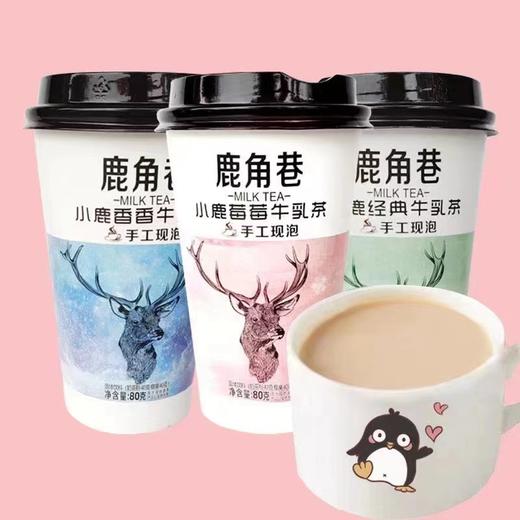 鹿角巷奶茶4杯 商品图0