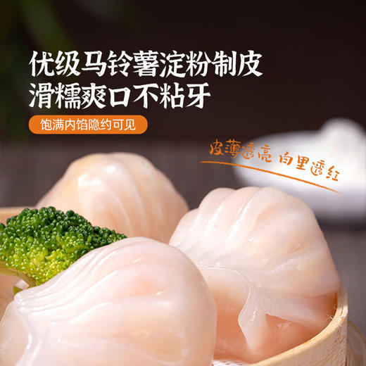 头厨港式水晶虾饺皇广式早茶点心半成品港式蒸饺早餐冷冻早餐速食 商品图2