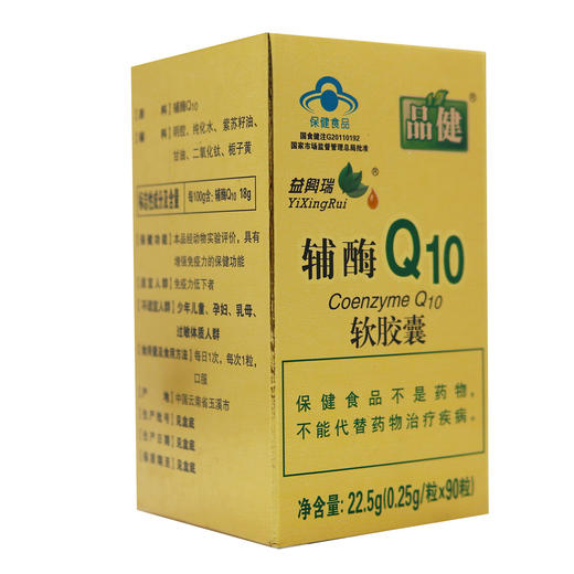 品健,品健益興瑞辅酶Q10软胶囊【250MG/粒*90粒】玉溪健坤 商品图1