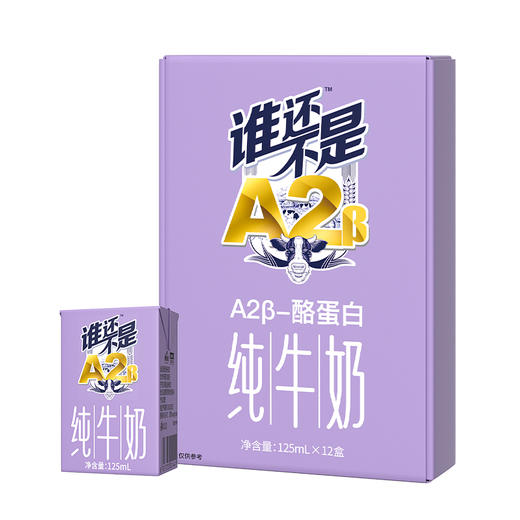 皇氏一只水牛谁还不是A2β纯牛奶125ml*12盒儿童纯牛奶整箱营养早餐奶 商品图3