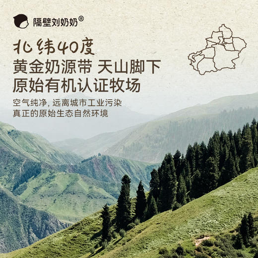【宝妈生活严选-惊喜回归】隔壁刘奶奶重磅经典🔥🔥🔥珍稀奶源-水牛配方mini奶 天然好喝天然甜||疆天山有机纯牛奶🥛源自天山下天然有机牧场⛰️⁭来自4600公里之外的“甜”妈妈更安心❤️ 商品图9