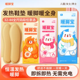 艾小兜发热鞋垫 自发热暖宝宝贴家用暖贴鞋垫一次性自热暖脚宝足贴