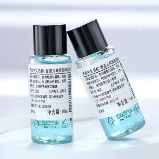 【专柜小样】法国 CHANEL香奈儿 双效眼唇卸妆液 10ml 商品图7