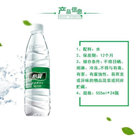 「新品装！整提24瓶」农夫山泉瓶装水550ml*24瓶 茶饮 商品图2