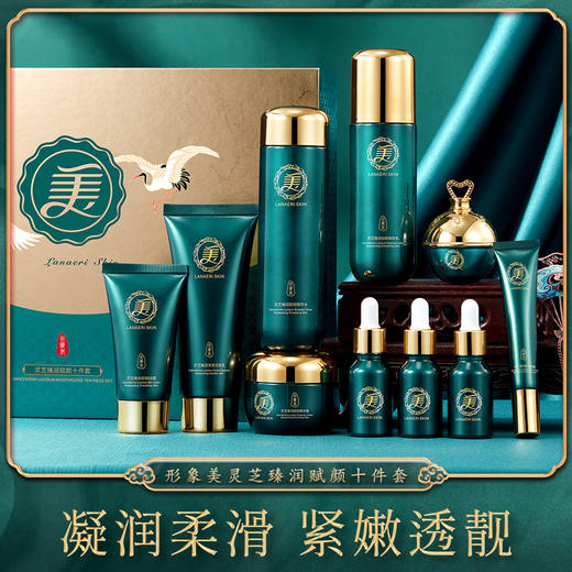 形象美灵芝奢润赋颜十件套 补水保湿滋润细滑遮瑕 护肤品套装 商品图1