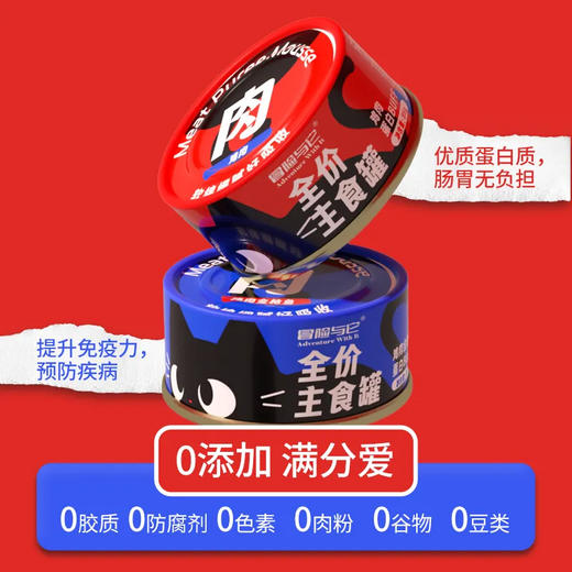 冒险与它猫罐头主食罐85g营养增肥发腮成幼猫湿粮随机口味/罐 商品图2