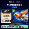 【TCL雷鸟】TCL雷鸟65雀5 24款 65英寸 4K四核机芯 2+32GB大内存 低蓝光电视 65F285C-J 商品缩略图0