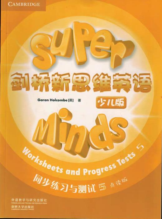 Super Minds Worksheets and Progress Tests剑桥新思维英语少儿版同步练习与测试 商品图4