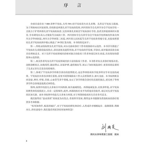 华西儿童罕见病病例集 继续医学教育教材 慢性肉芽肿病 先天性高胰岛素血症 新生儿糖尿病 主编吴瑾等9787117367196人民卫生出版社 商品图2