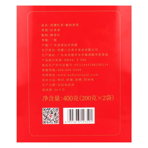 【豪享大份量】八百秀才蜜韵香英德红茶罐装400g 商品图4