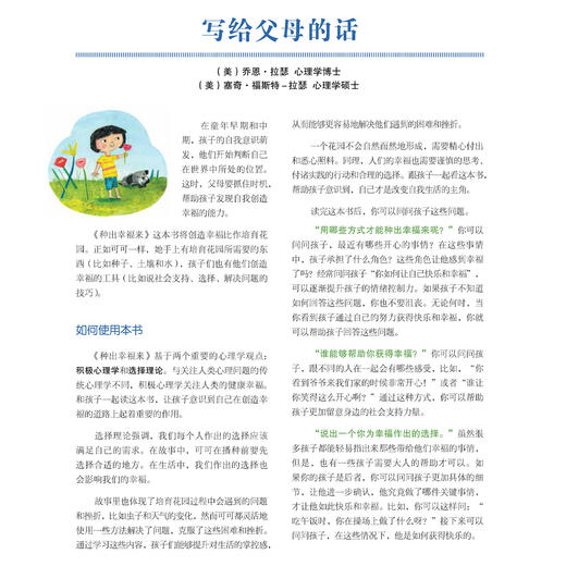 了不起的自己系列-儿童情绪管理与性格培养（共5册）：《了不起的自己》《我的感觉》《种出幸福来 》《我不生气了》《我不再伤心了》 商品图13