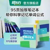 超级记忆本【赠品勿拍】 商品缩略图0