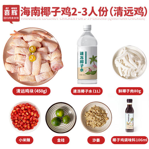 优选|海南椰子鸡套餐 鲜甜可口 肉嫩汤鲜 椰肉椰水  散养走地鸡  珍珠马蹄  4-6人餐 商品图4
