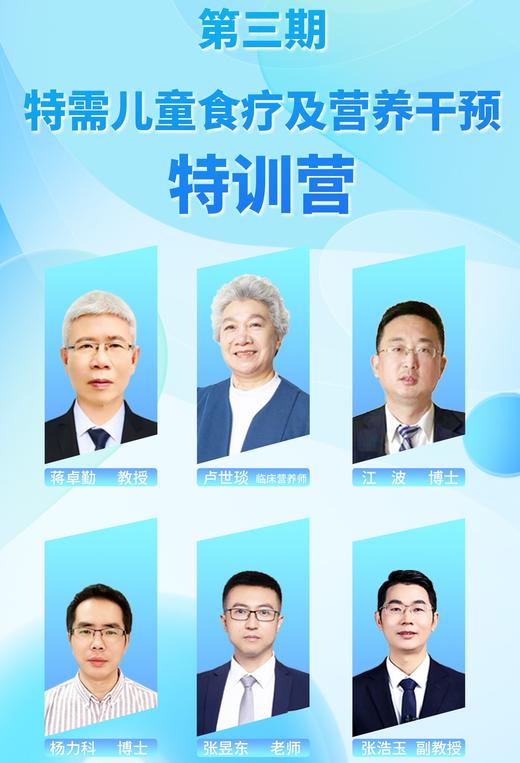 特需儿童食疗及营养干预特训营 商品图0