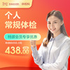 【会员专享】个人常规体检套餐（肝胆脾胰、彩超、血糖、血脂检测）-远东罗湖院区-体检科 商品缩略图0