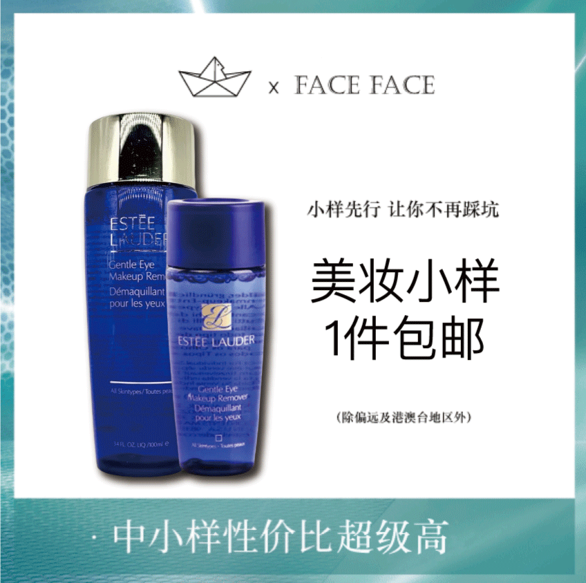 【专柜小样】美国 Estee Lauder雅诗兰黛 温和眼唇卸妆水 50ml/100ml