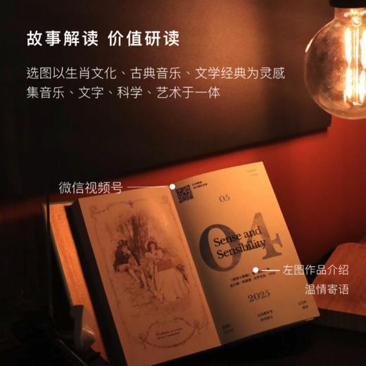 湛庐珍藏·大英图书馆.2025   至美日历，陪伴你的美一天 商品图2