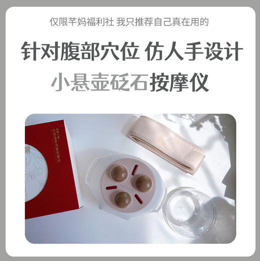 科爱元素砭石揉腹仪 商品图0