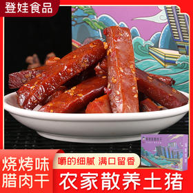 【登娃】烧烤味腊肉干（盒装）120g/盒