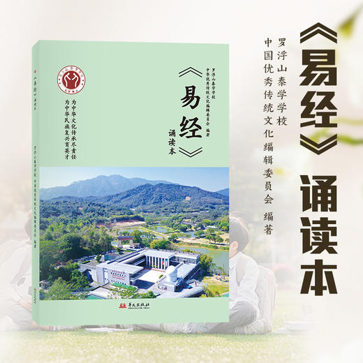 【良心网】易经论语道德经孝经经典诵读本罗浮山泰学学校同款 商品图2