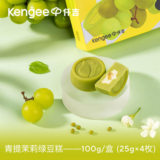 【全新升级】仟吉 海藻糖绿豆糕 120g/盒 常温储存 商品图3