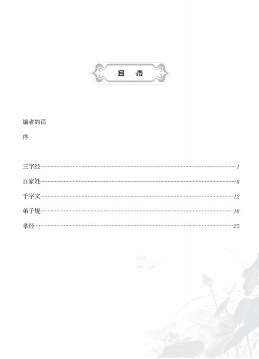 《国学仿影书法教材》（全10册） 商品图11