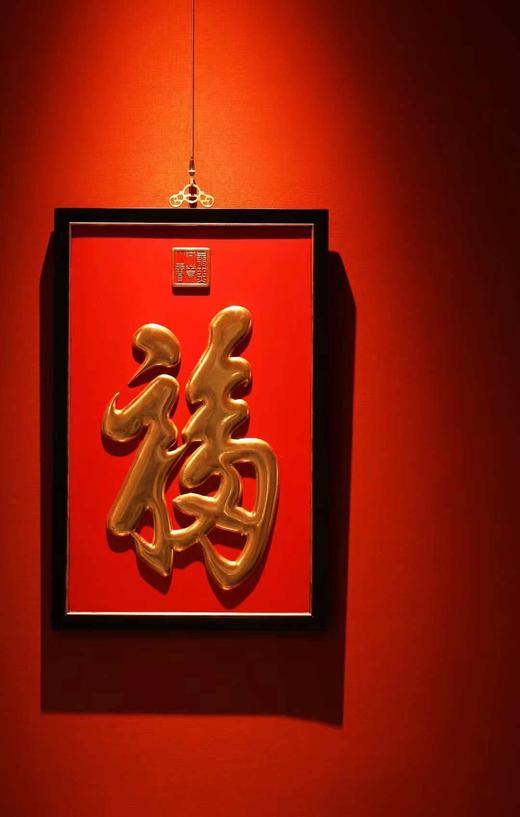 康熙御笔【天下第一福】描金挂屏 商品图0