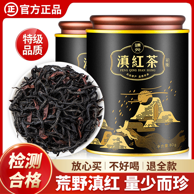 【臻尖-滇红至臻】 凤庆滇红茶 特级正宗自己喝茶叶80g*2罐