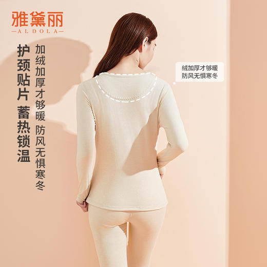 雅黛丽秋衣秋裤套装女款高弹亲肤护颈磨绒保暖内衣套装长袖长裤 商品图3