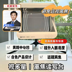 离焦远像读写台评测报告。4L疗法迎来终极形态