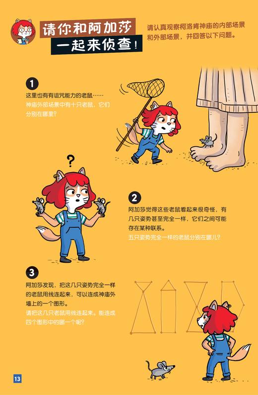 《猫咪大侦探》第二辑（全4册） 商品图12