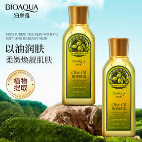 泊泉雅橄榄油护肤卸妆水 按摩精油护发美容保湿甘油卸妆油