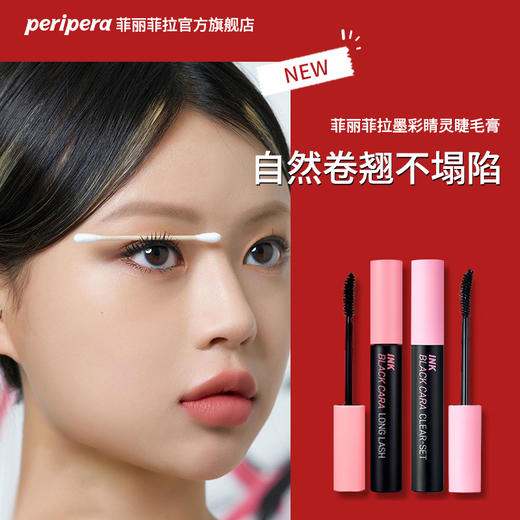 菲丽菲拉（PERIPERA）睫毛膏浓密纤长防水不易晕染卷翘新手 03#清爽卷翘8g 商品图1