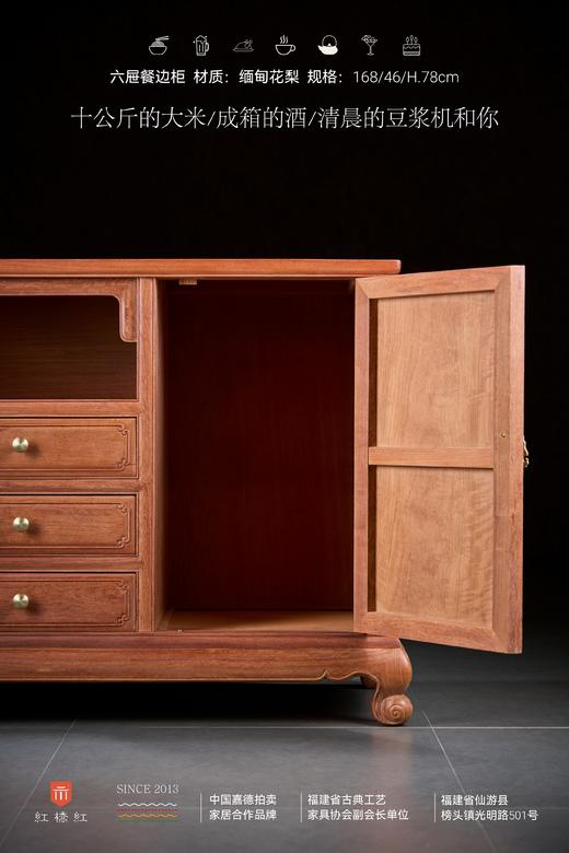 红桥红 家具严选  缅甸花梨(大果紫檀）  【168 六抽屉 空层 餐边柜】 商品图6