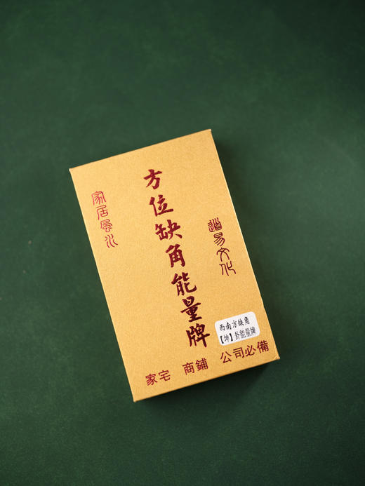 【补角牌】缺角补角牌 | 妙品 商品图4