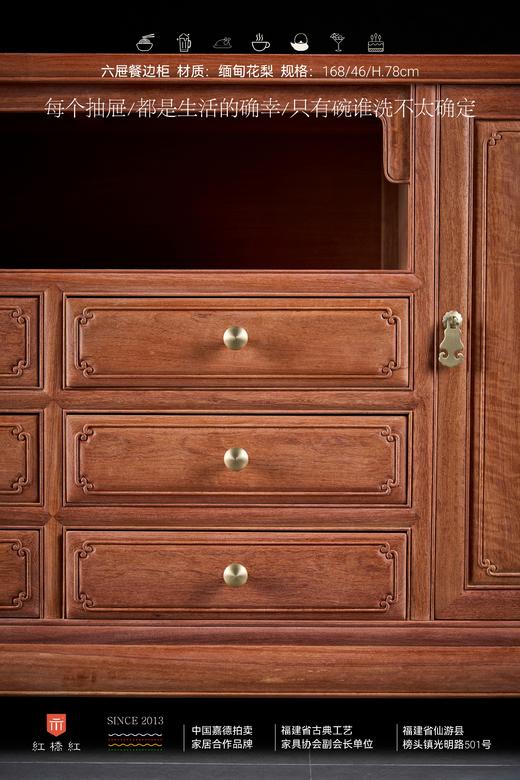 红桥红 家具严选  缅甸花梨(大果紫檀）  【168 六抽屉 空层 餐边柜】 商品图1