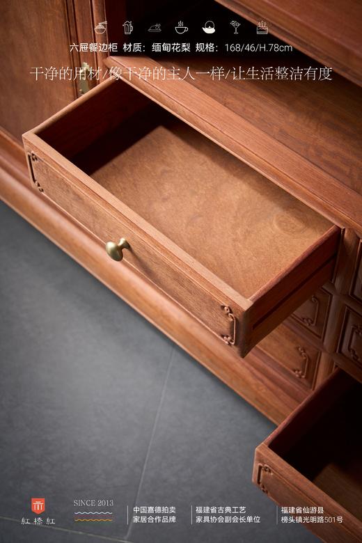 红桥红 家具严选  缅甸花梨(大果紫檀）  【168 六抽屉 空层 餐边柜】 商品图3
